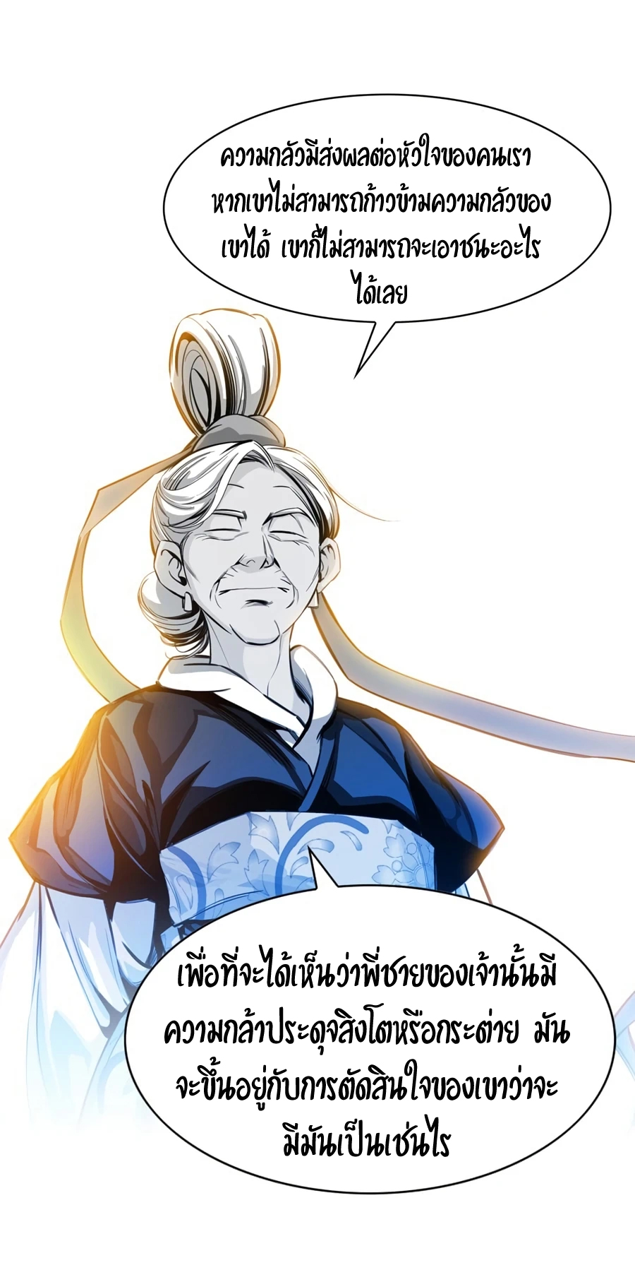 เส้นทางสู่สวรรค์ ตอนที่ 6 หน้า 2