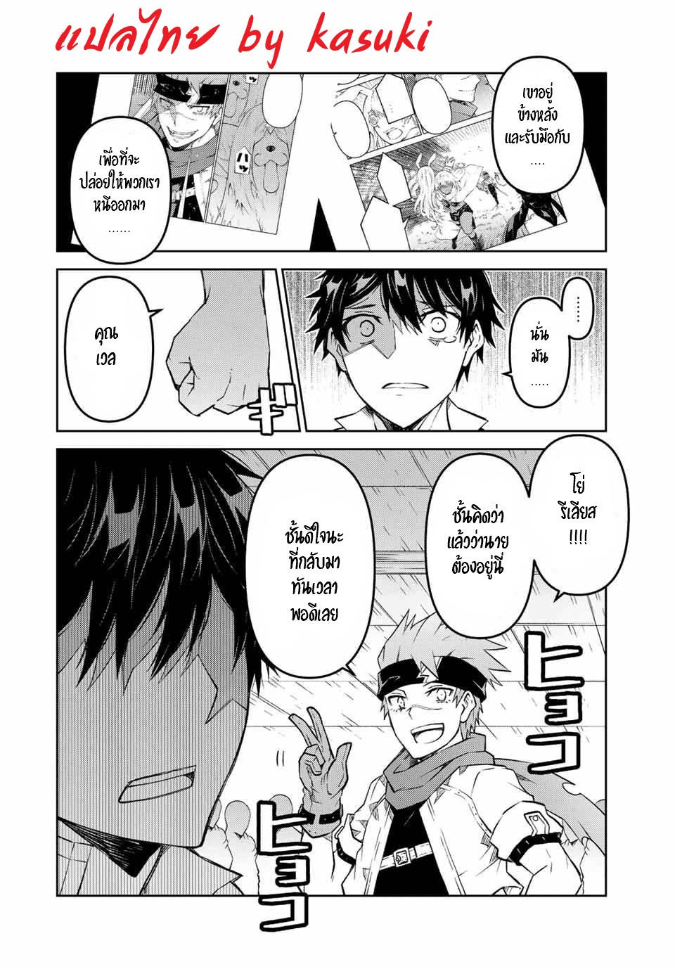 FUGUUSHOKU “KAJISHI” DAKEDO SAIKYOU DESU อาชีพสุดอ่อน(ช่างตีเหล็ก)แต่โคตรโกง ตอนที่ 103 หน้า 5