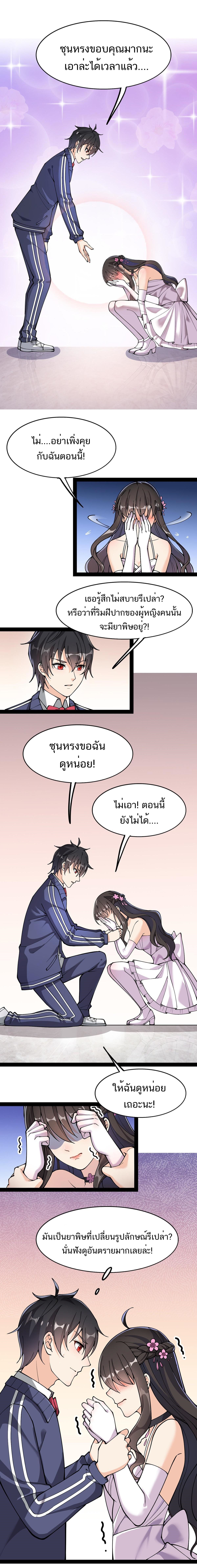 The Daily Life of the Immortal King ตอนที่ 30 หน้า 3