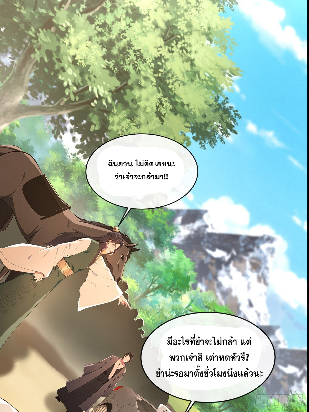 ระบบตัวเอก : ใต้หล้าแห่งนี้ข้าเป็นใหญ่ ตอนที่ 4 หน้า 14