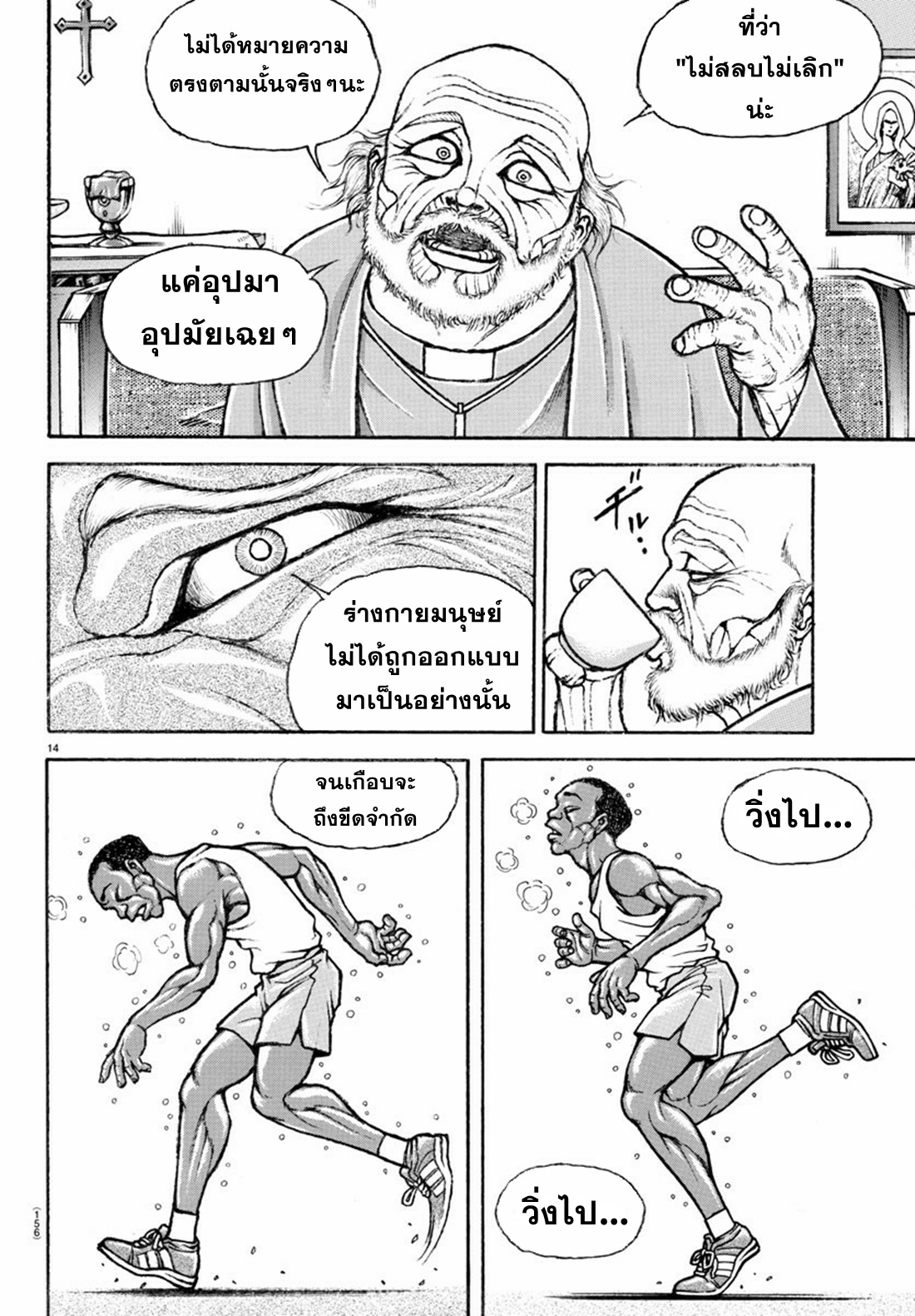 Baki Rahen ตอนที่ 2 หน้า 14
