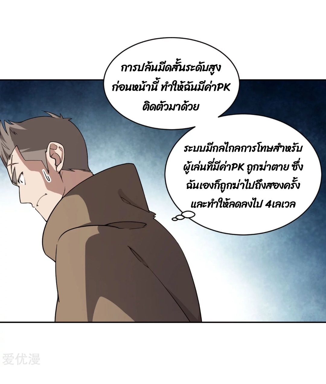 จอมเวทย์กังฟู ตอนที่ 75 หน้า 21