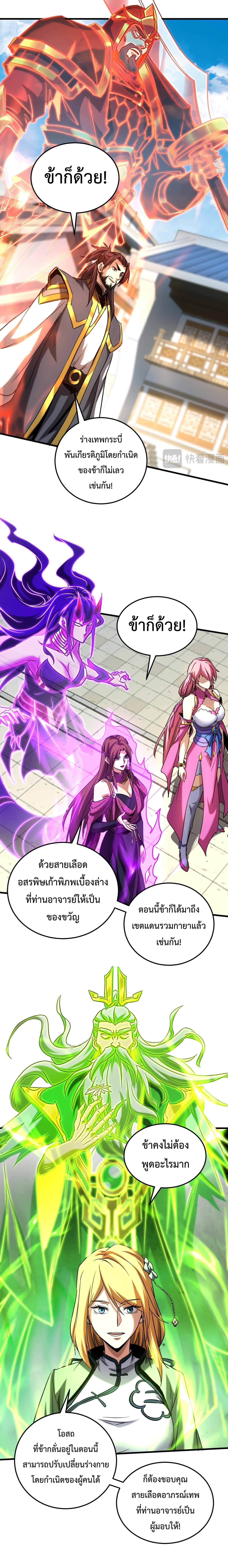 ข้าขอบ่มเพาะศิษย์แบบชิวๆ ก็แล้วกัน! (ชนจีน) ตอนที่ 142 หน้า 7