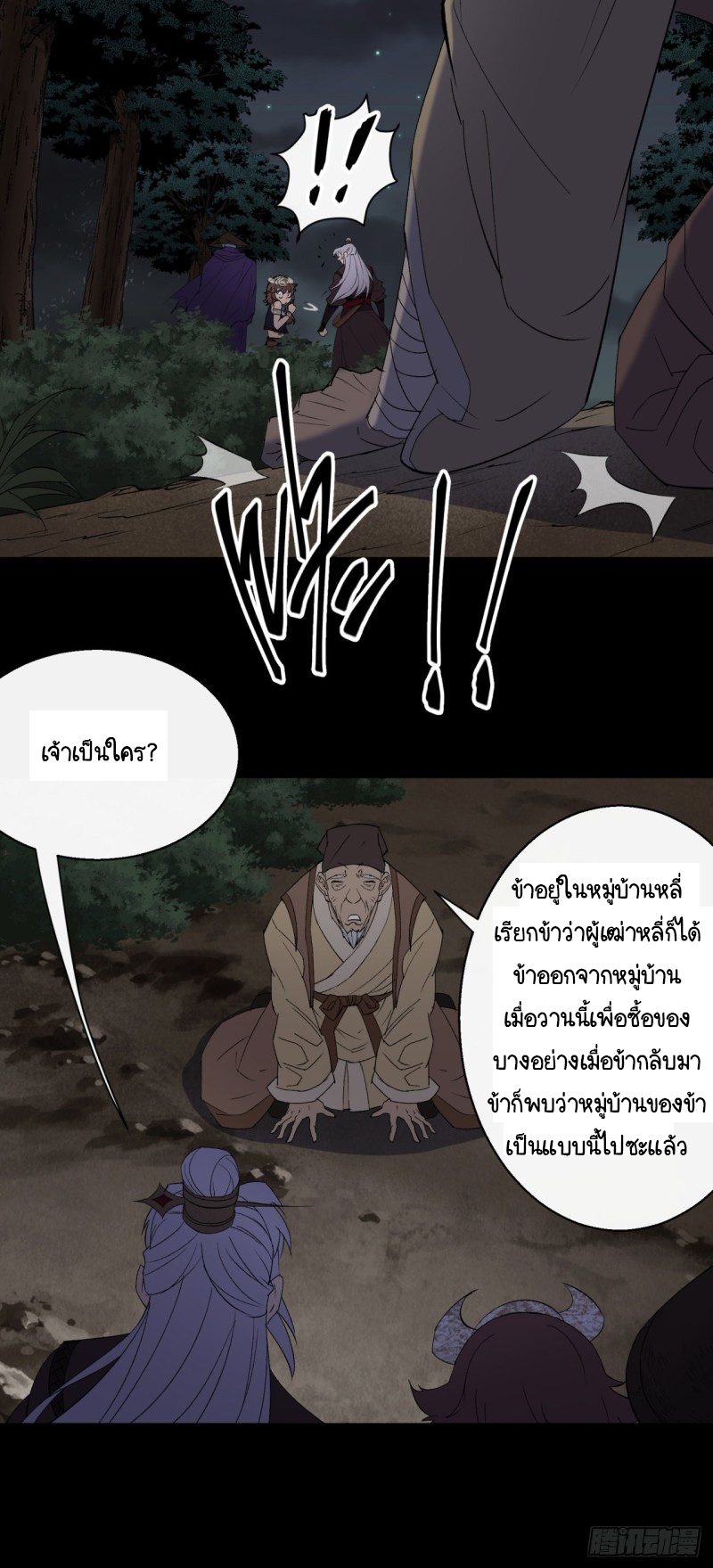 มหาปราชญ์ผู้ยิ่งใหญ่ ตอนที่ 52 หน้า 11