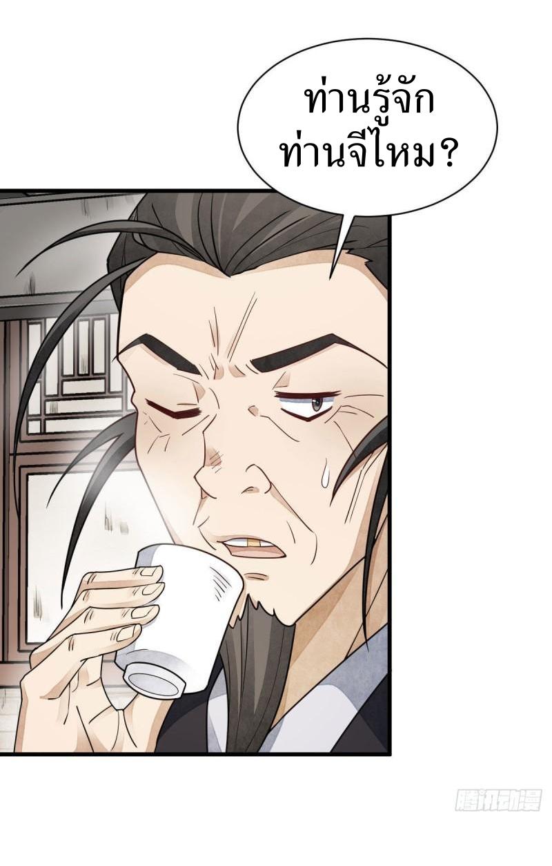 Lan Ke Qi Yuan ตอนที่ 116 หน้า 32