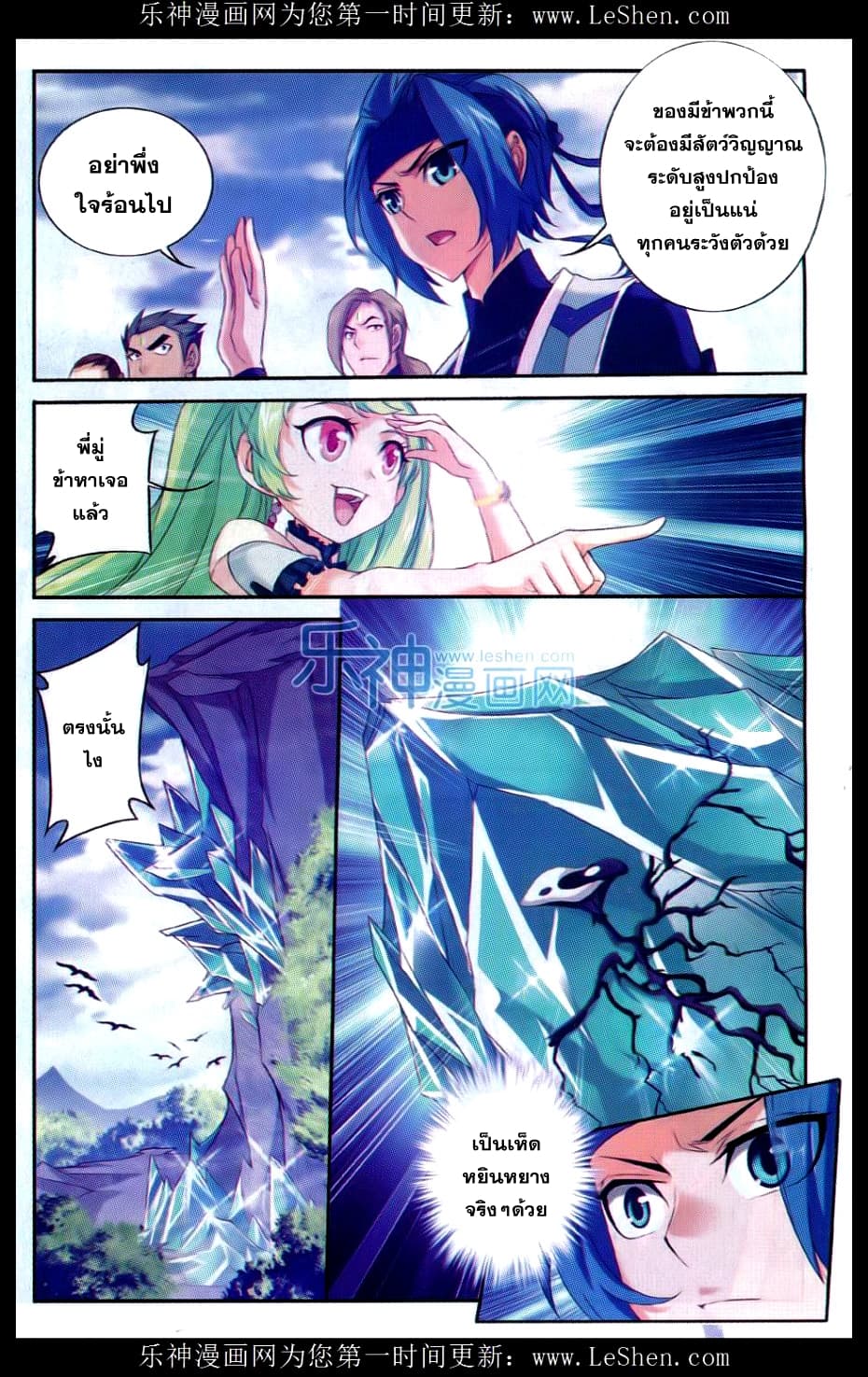 Da Zhu Zai ศึกปรมาจารย์สะท้านฟ้า (ชนจีน) ตอนที่ 51 หน้า 11