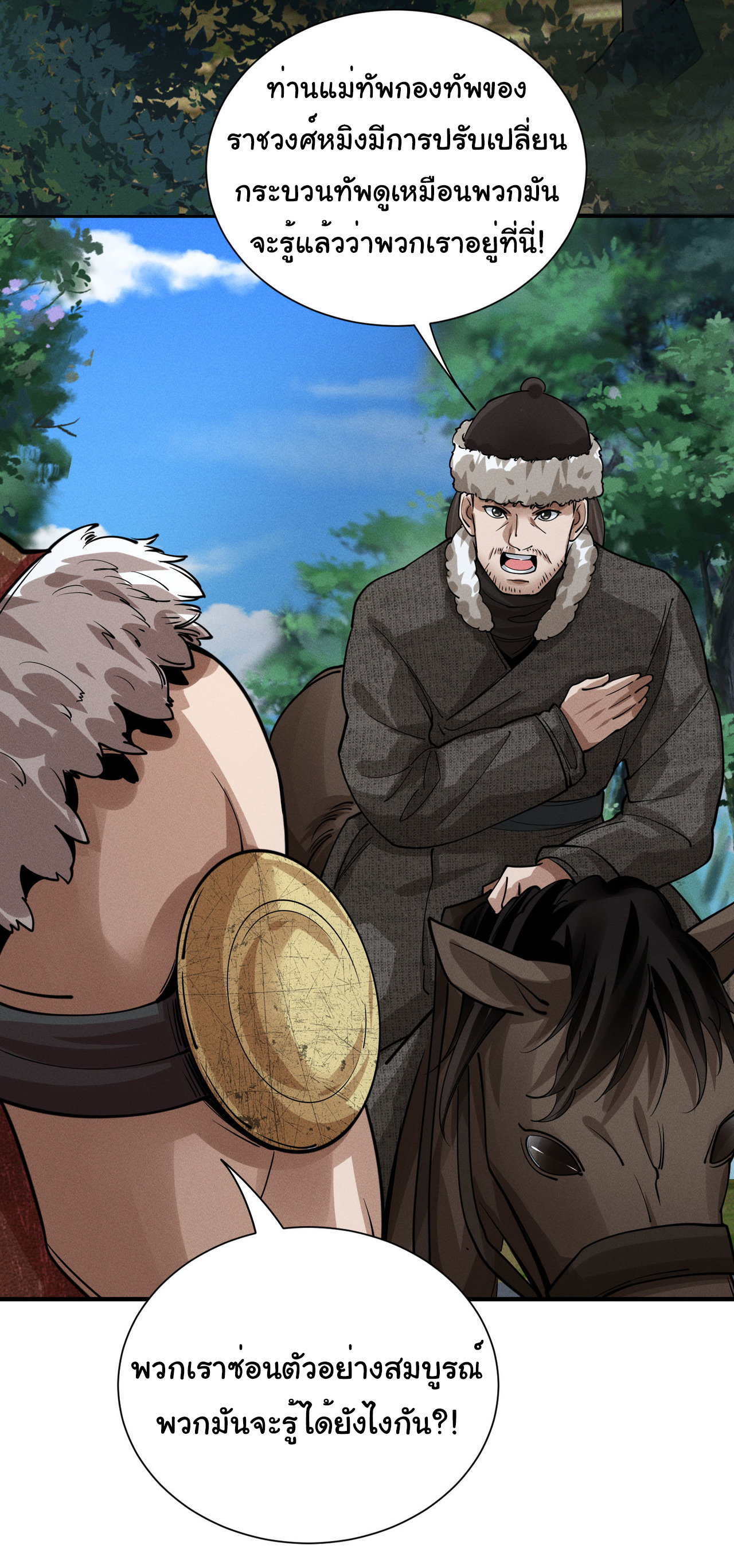 Demon Emperor ตอนที่ 51 หน้า 8