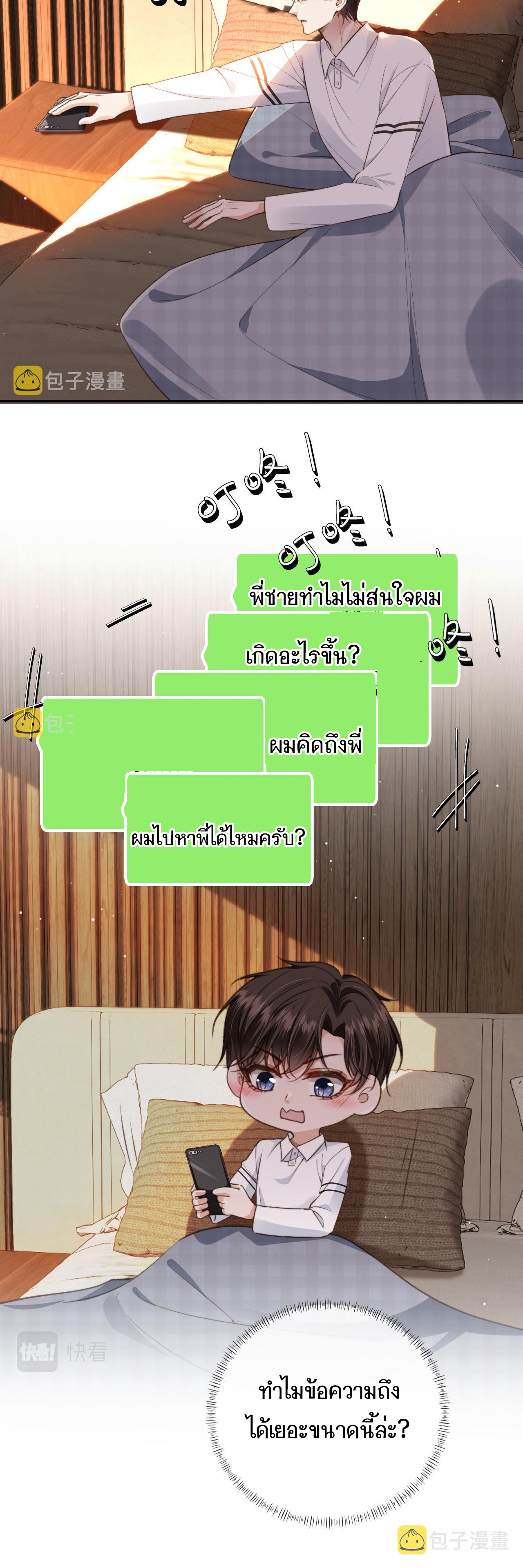 Wagged his tail (BL) ตอนที่ 17 หน้า 14
