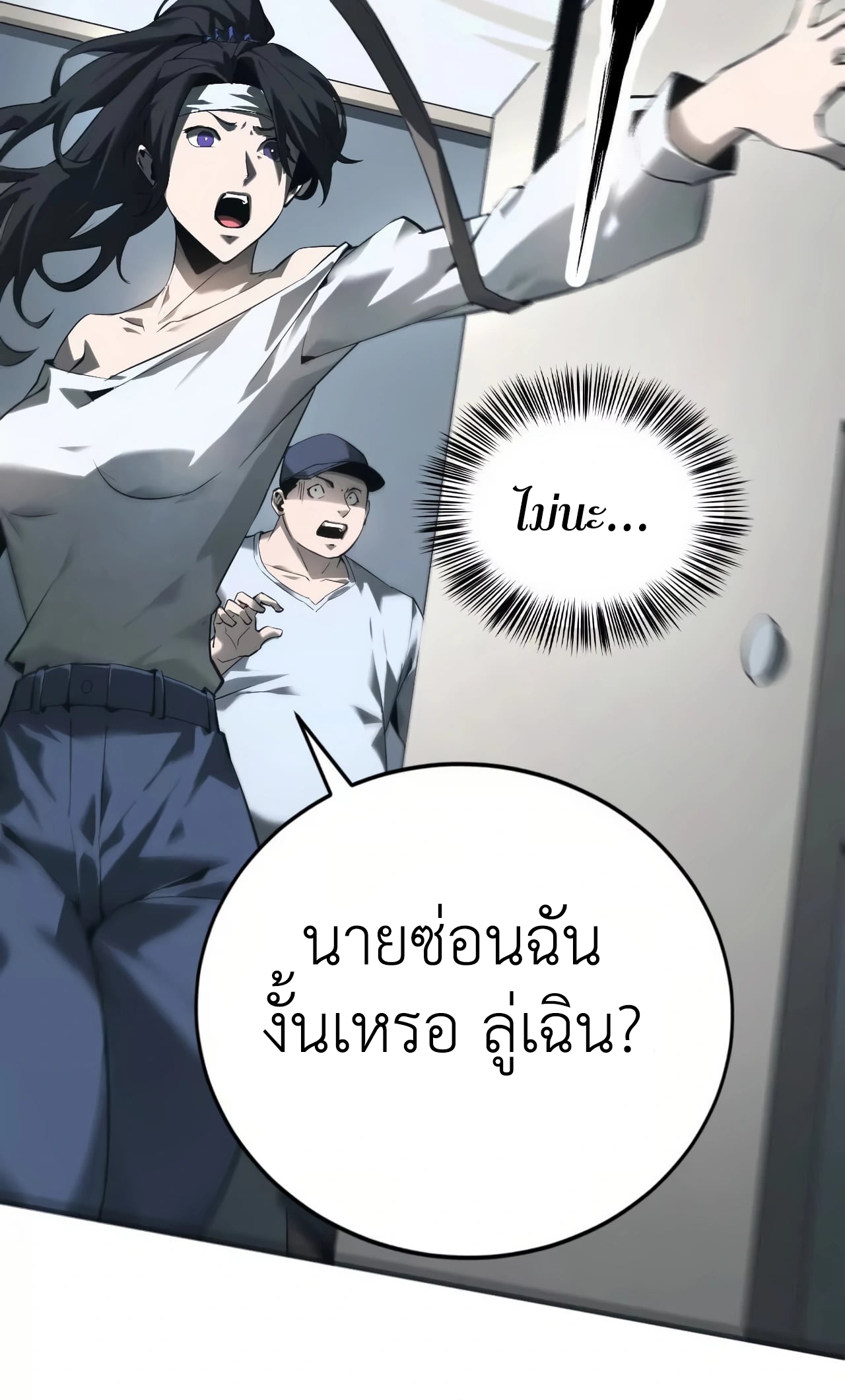 ยอดคน ณ โลกออนไลน์ ตอนที่ 8 หน้า 21