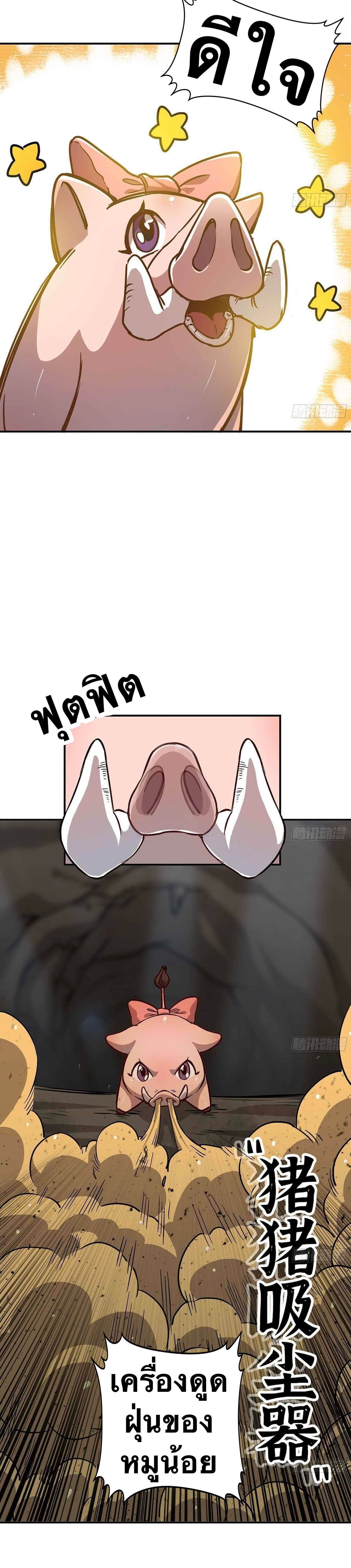 Mushroom Hero ตอนที่ 11 หน้า 5