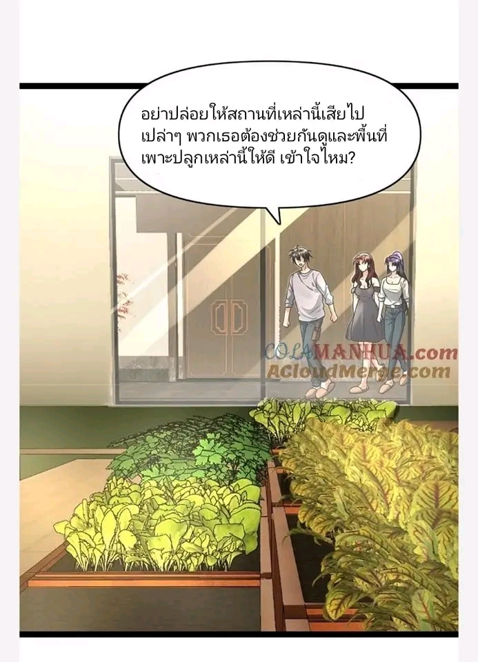 ฉันมีเซฟเฮาว์ในวันโลกาวินาศ ตอนที่ 111 หน้า 15