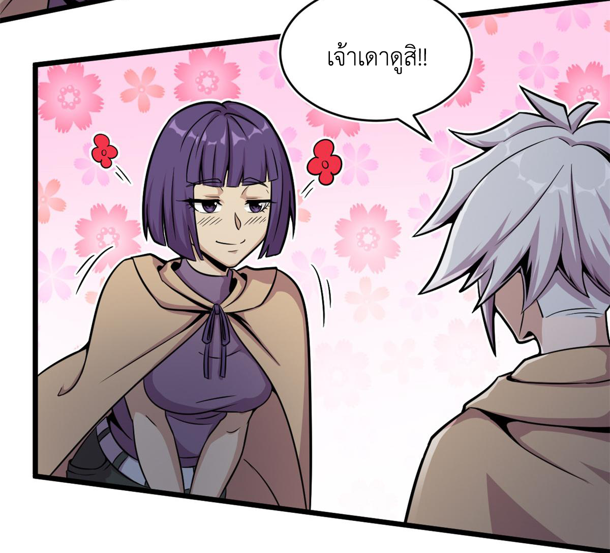 ยอดเซียนสัตว์วิญญาณ ตอนที่ 21 หน้า 37