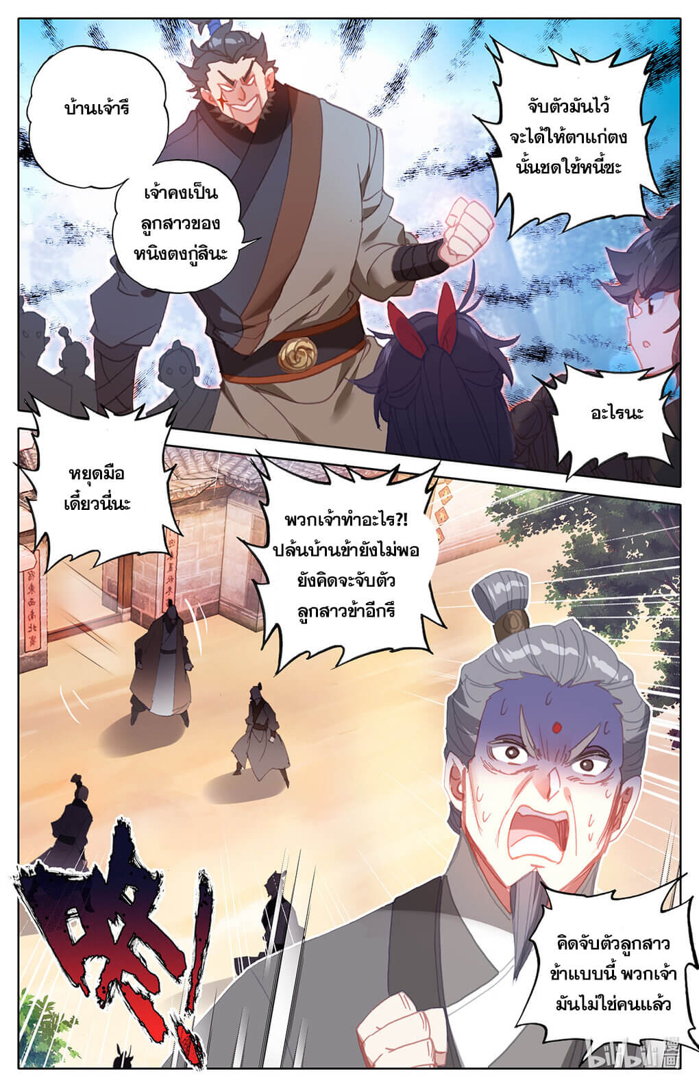 Azure Legacy (ทันจีน) ตอนที่ 153 หน้า 8