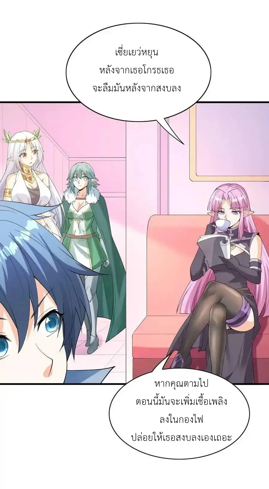 My Harem Is Entirely Female Demon Villains ตอนที่ 98 หน้า 50