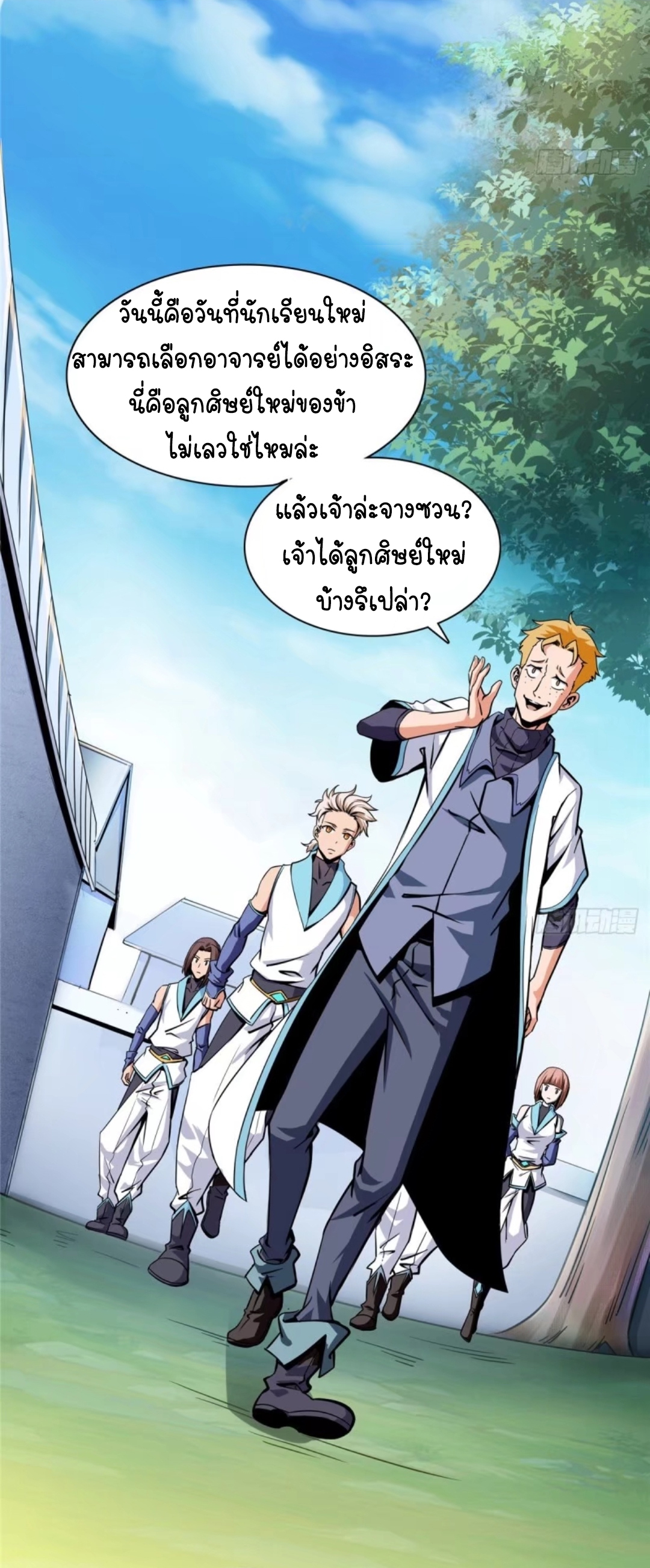 Library Of Heaven's Path ตอนที่ 2 หน้า 12