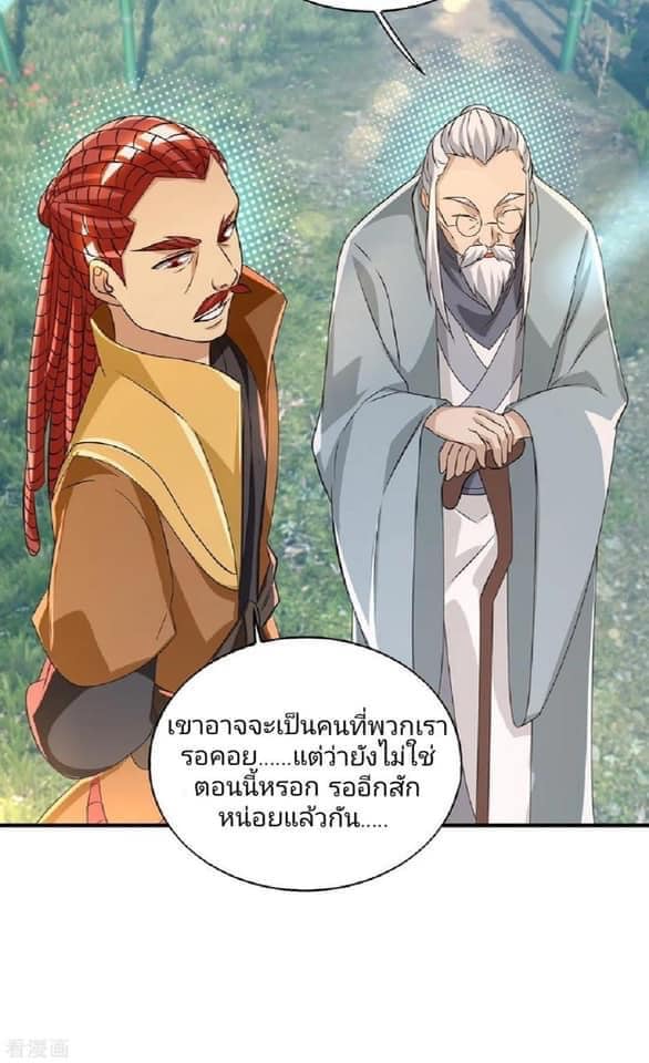 Reversal of God King ตอนที่ 49 หน้า 12
