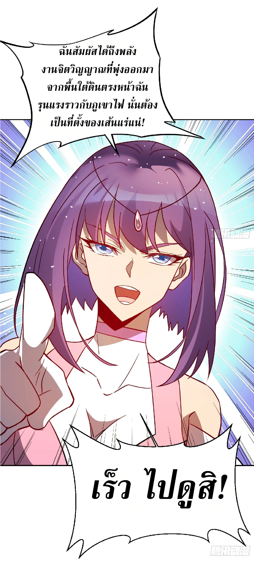 The People On Earth Are Too Ferocious ตอนที่ 153 หน้า 32