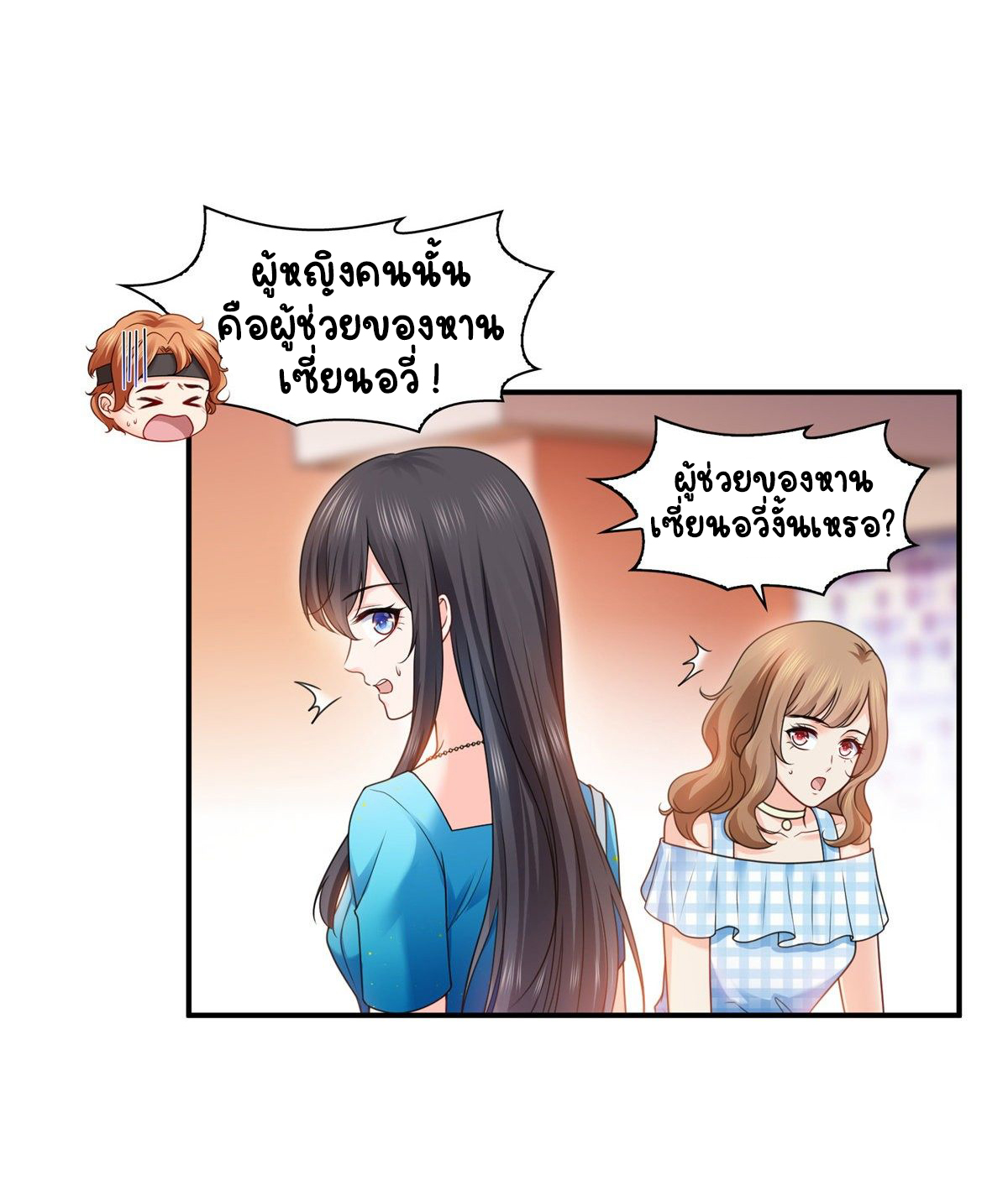 (ชนจีน)Perfect Secret Love The Bad New Wife Is a Little Sweet ตอนที่ 130 หน้า 19