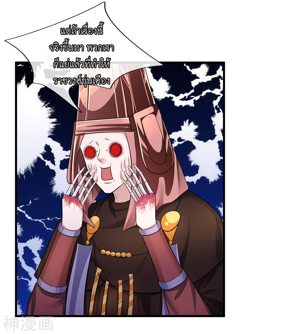 Shura Sword Sovereign ตอนที่ 71 หน้า 19