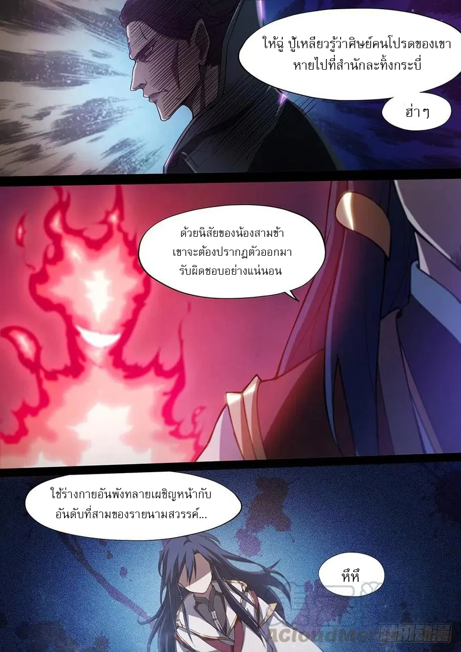เทพกระบี่บรรพกาล ตอนที่ 12 หน้า 10