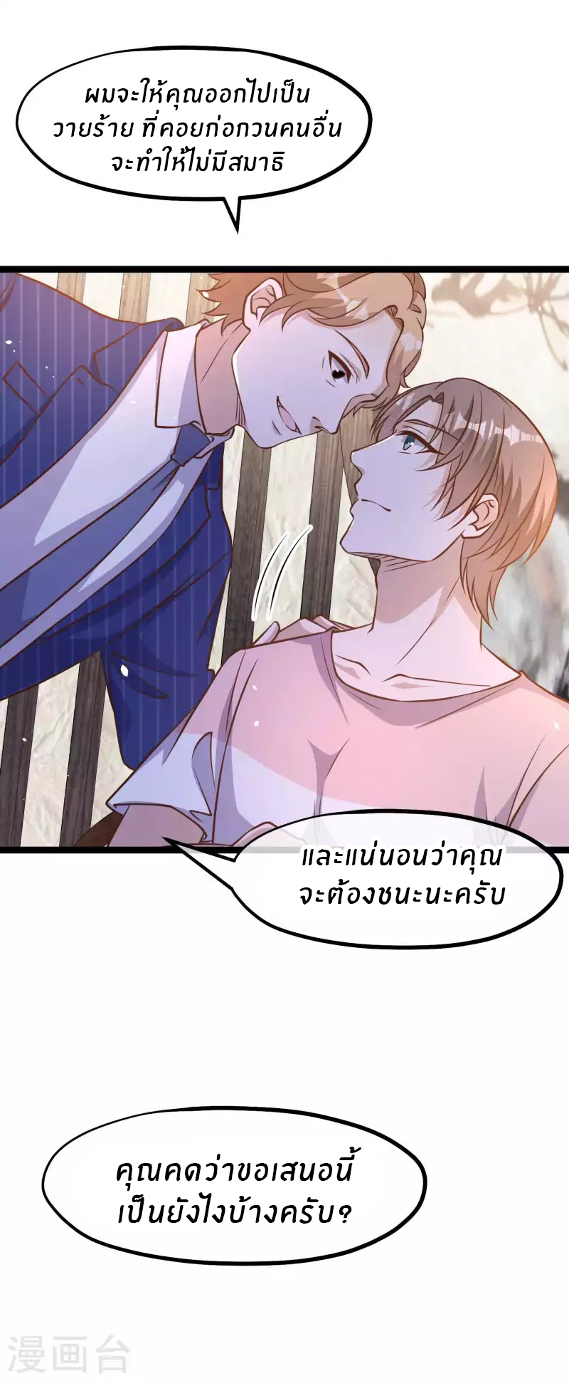 God Fisherman ตอนที่ 175 หน้า 20