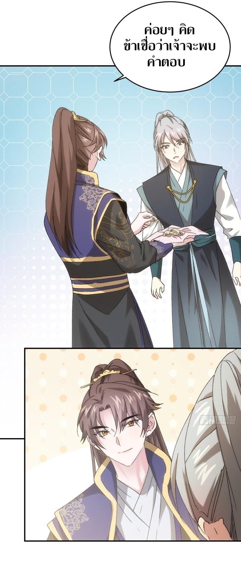 ข้าแค่ไม่เล่นไพ่ตามเกม ตอนที่ 135 หน้า 21