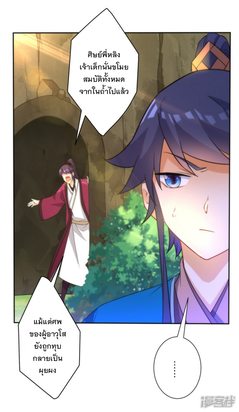 ข้ารับใช้ชั้นหนึ่ง ตอนที่ 55 หน้า 24