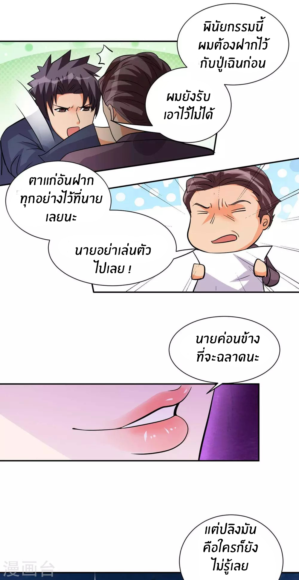Emperor son in law (ชนต้นจีน) ตอนที่ 35 หน้า 27