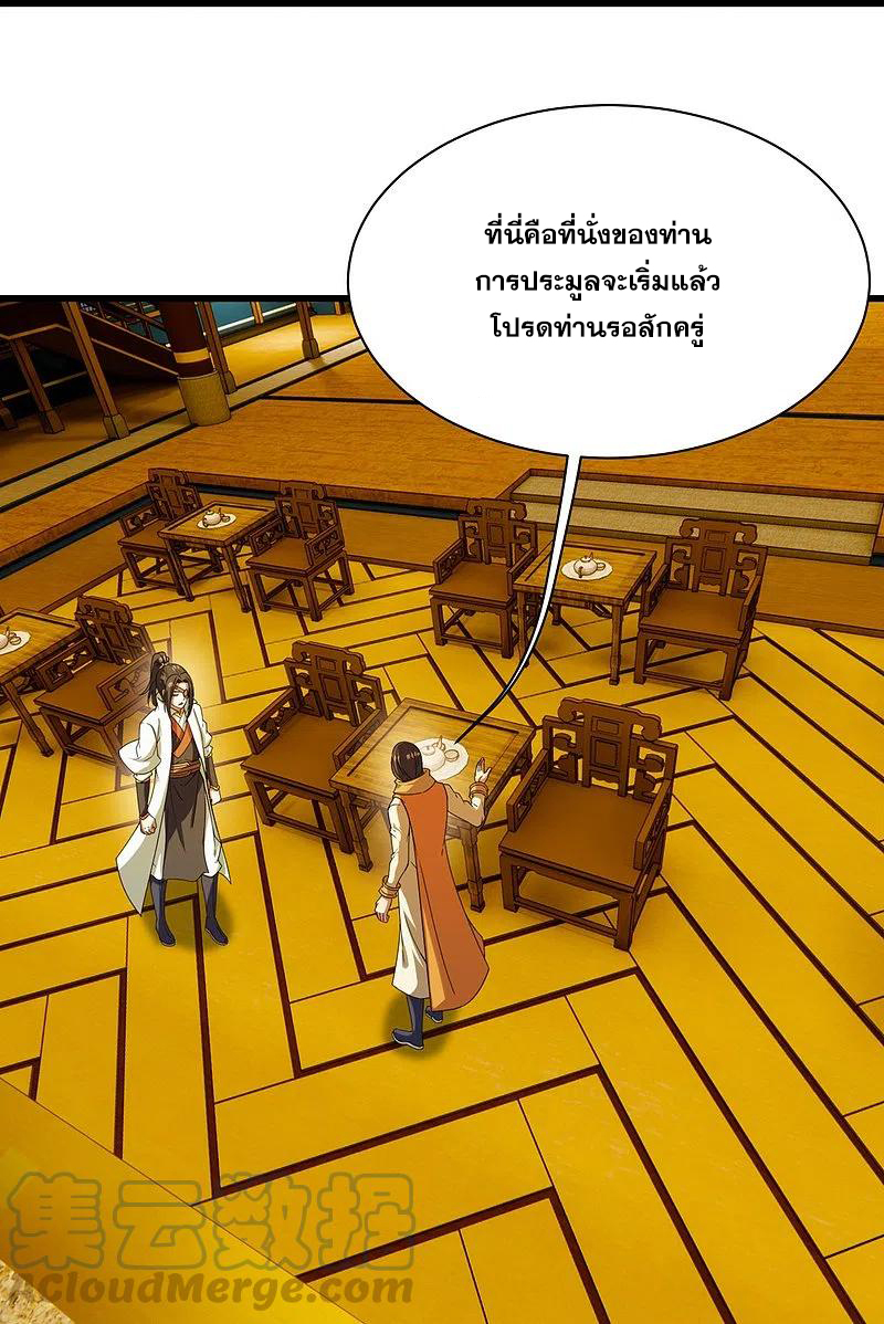 เทพอสูรสยบฟ้า ตอนที่ 240 หน้า 5