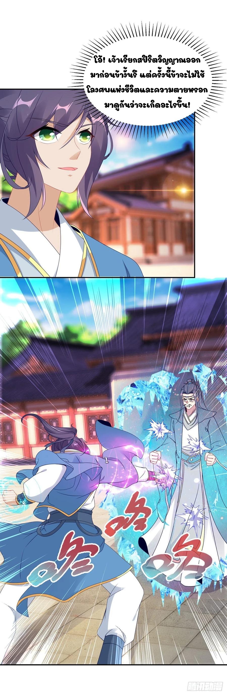จักรพรรดิวิญญาณศักดิ์สิทธิ์ (ทันจีน) ตอนที่ 53 หน้า 25