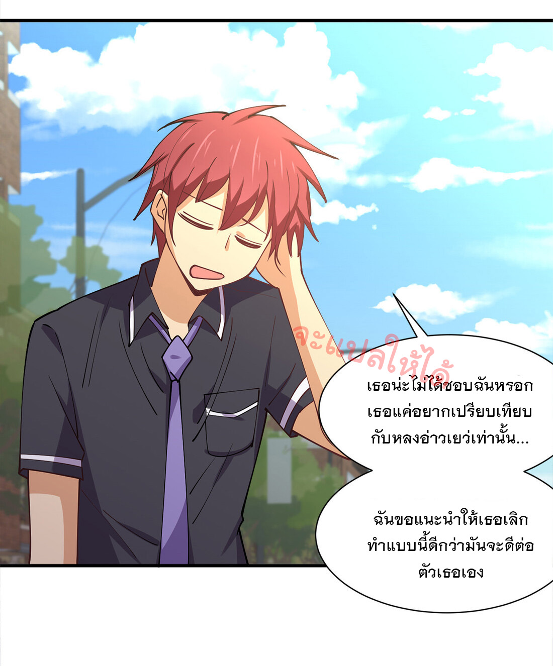 แฟนของผมชื่อหลงอ่าวเทียน ตอนที่ 9 หน้า 61