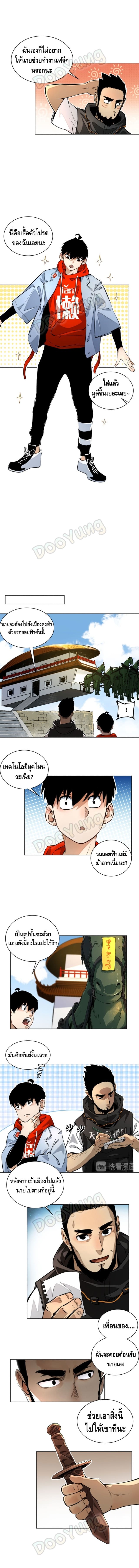 Tomorrow's oisaster ตอนที่ 20 หน้า 4