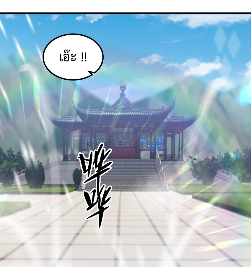 (ชนจีน) อาจารย์จอมวายร้ายกับลูกศิษย์ผู้อยู่ยงคงกระพัน ตอนที่ 71 หน้า 11