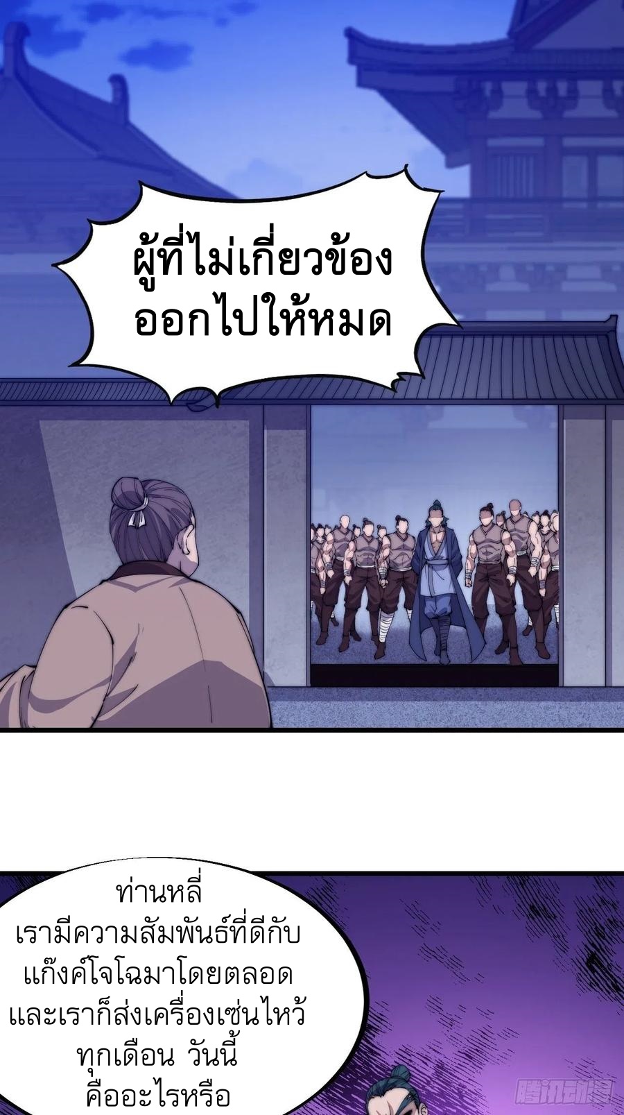 Starting a Mountain ตอนที่ 90 หน้า 2