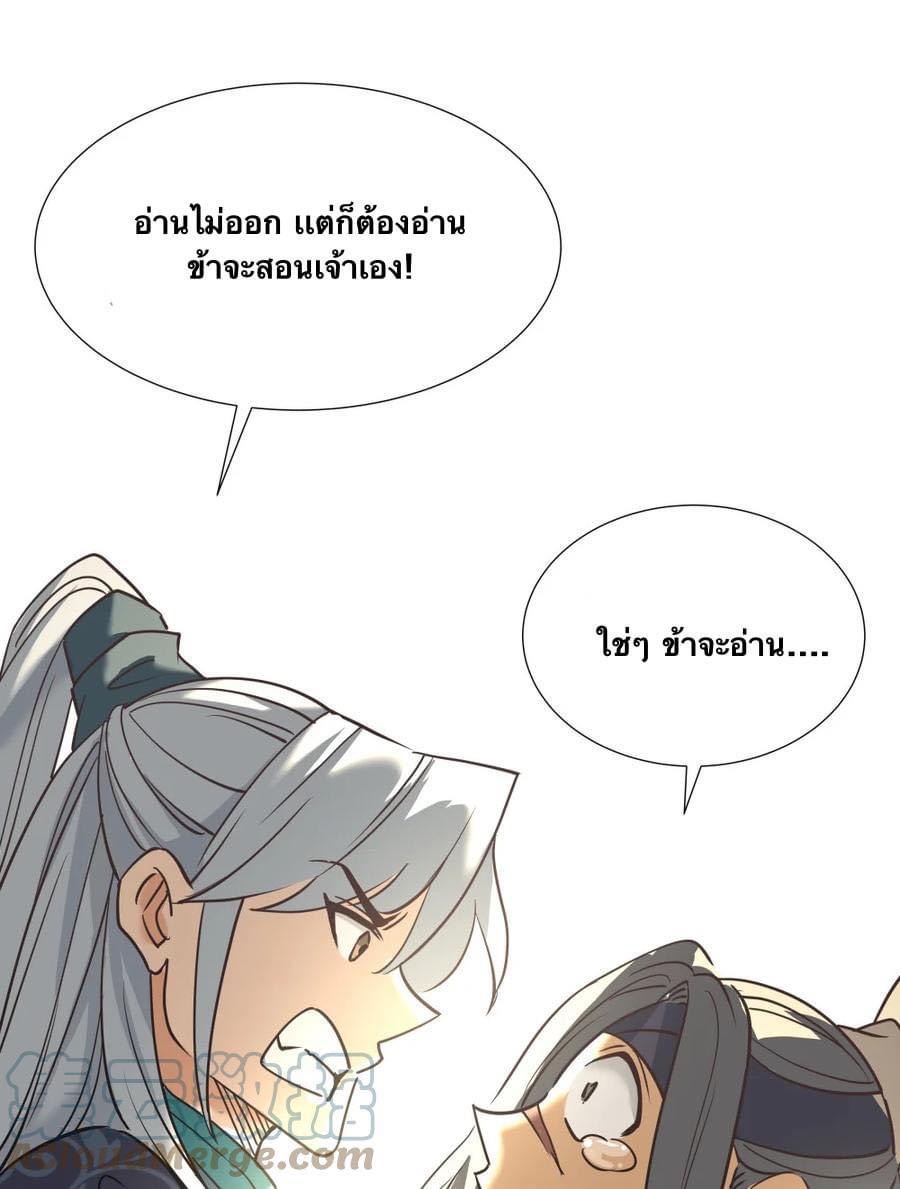 Legend of King Amata | ตำนาน ราชันย์ อมตะ ตอนที่ 27 หน้า 23