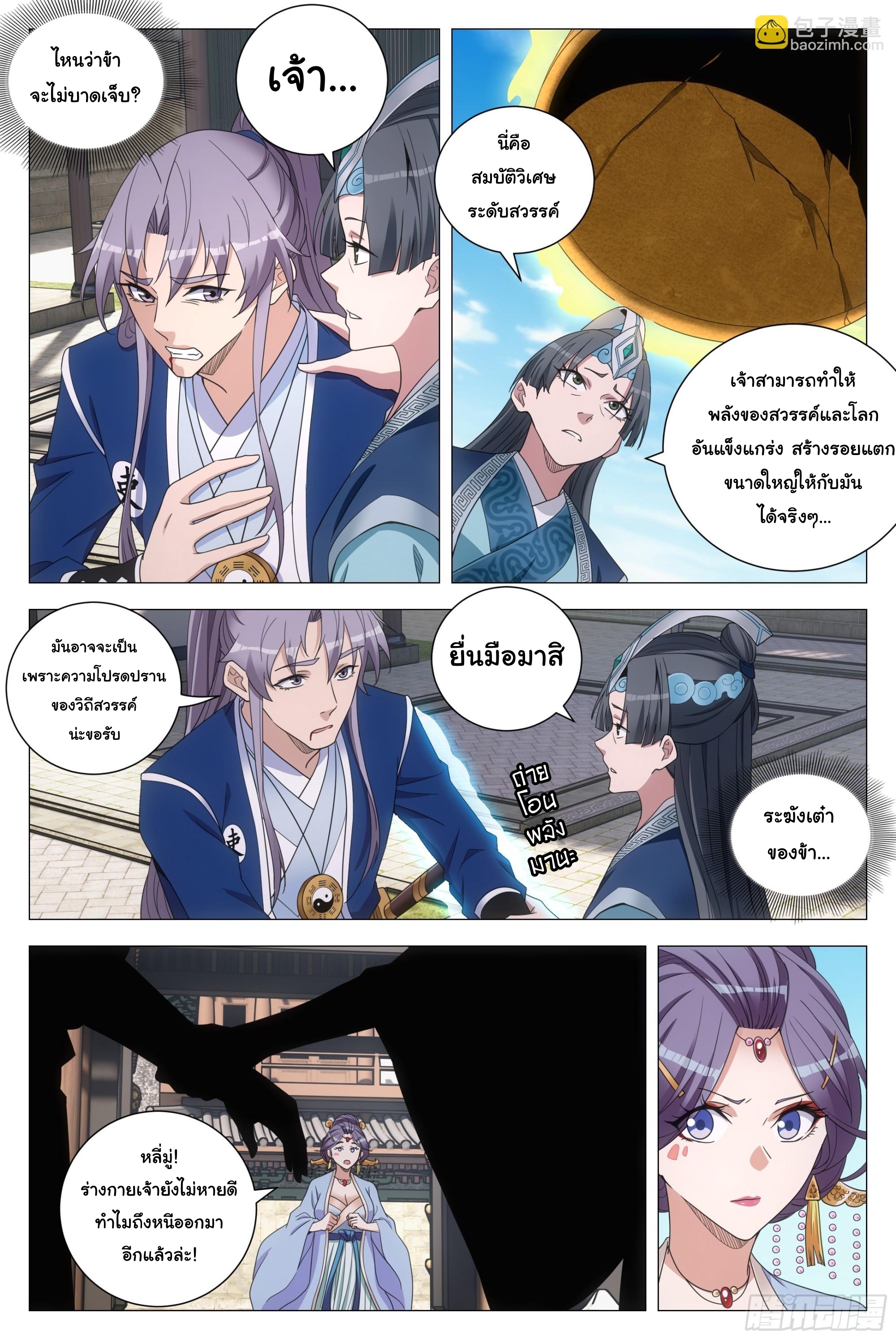 Great Zhou Immort Officials - ข้าราชการอมตะ ตอนที่ 176 หน้า 3