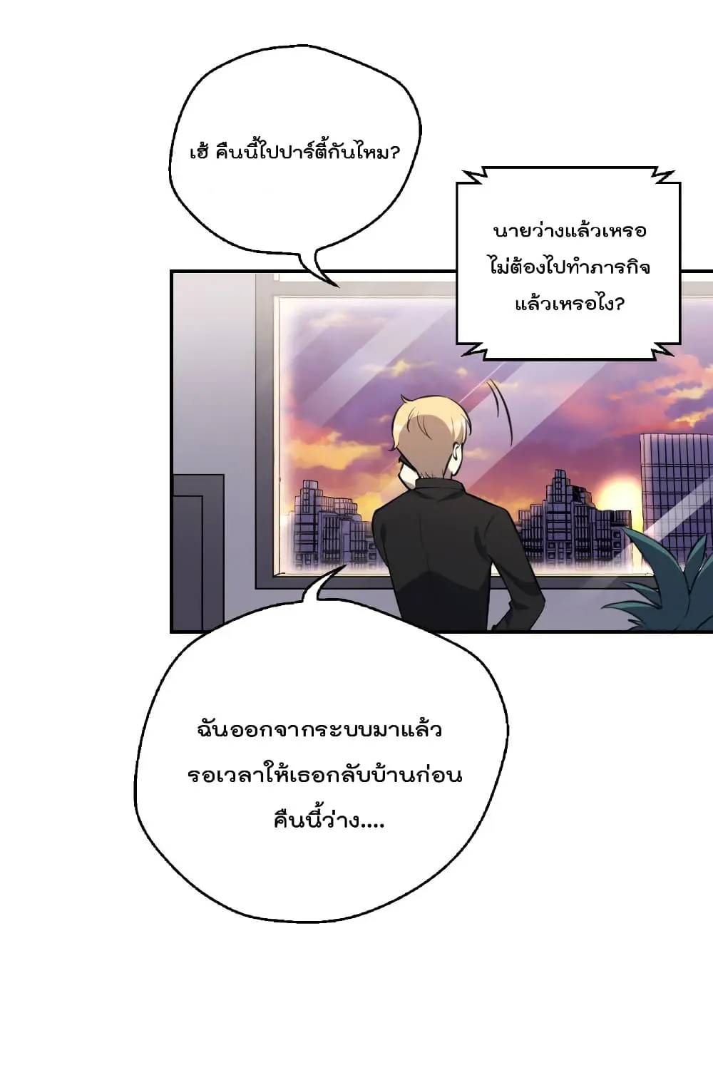 Game Over อีกครั้ง ถ้าฉันเผลอไปตอบตกลง ตอนที่ 5 หน้า 6
