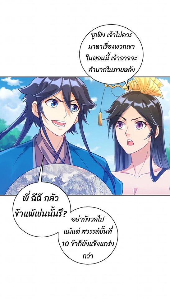 ข้ารับใช้ชั้นหนึ่ง ตอนที่ 224 หน้า 34