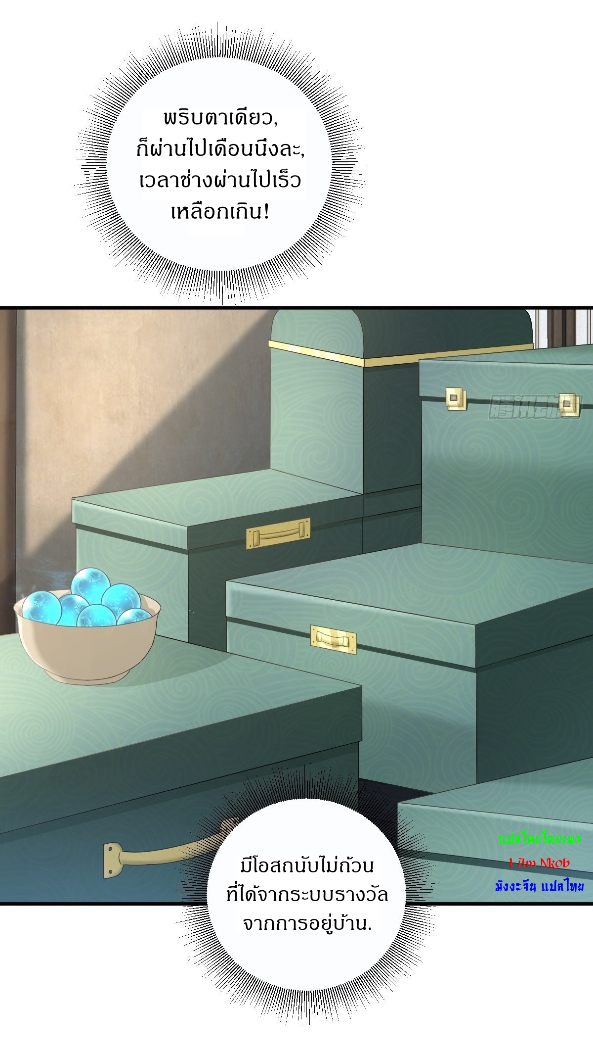 เก็บตัวร้อยปี จากนี้พี่ขอเทพ! INVINCIBLE AFTER A HUNDRED YEARS OF SECLUSION ตอนที่ 11 หน้า 2