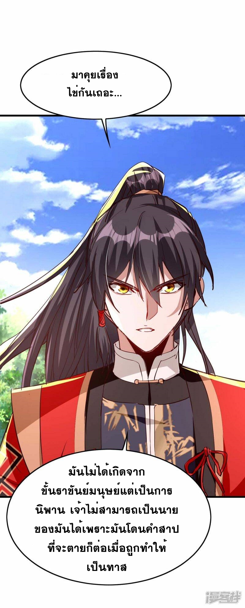 การกลับมาของจักพรรดิ์ ตอนที่ 236 หน้า 27