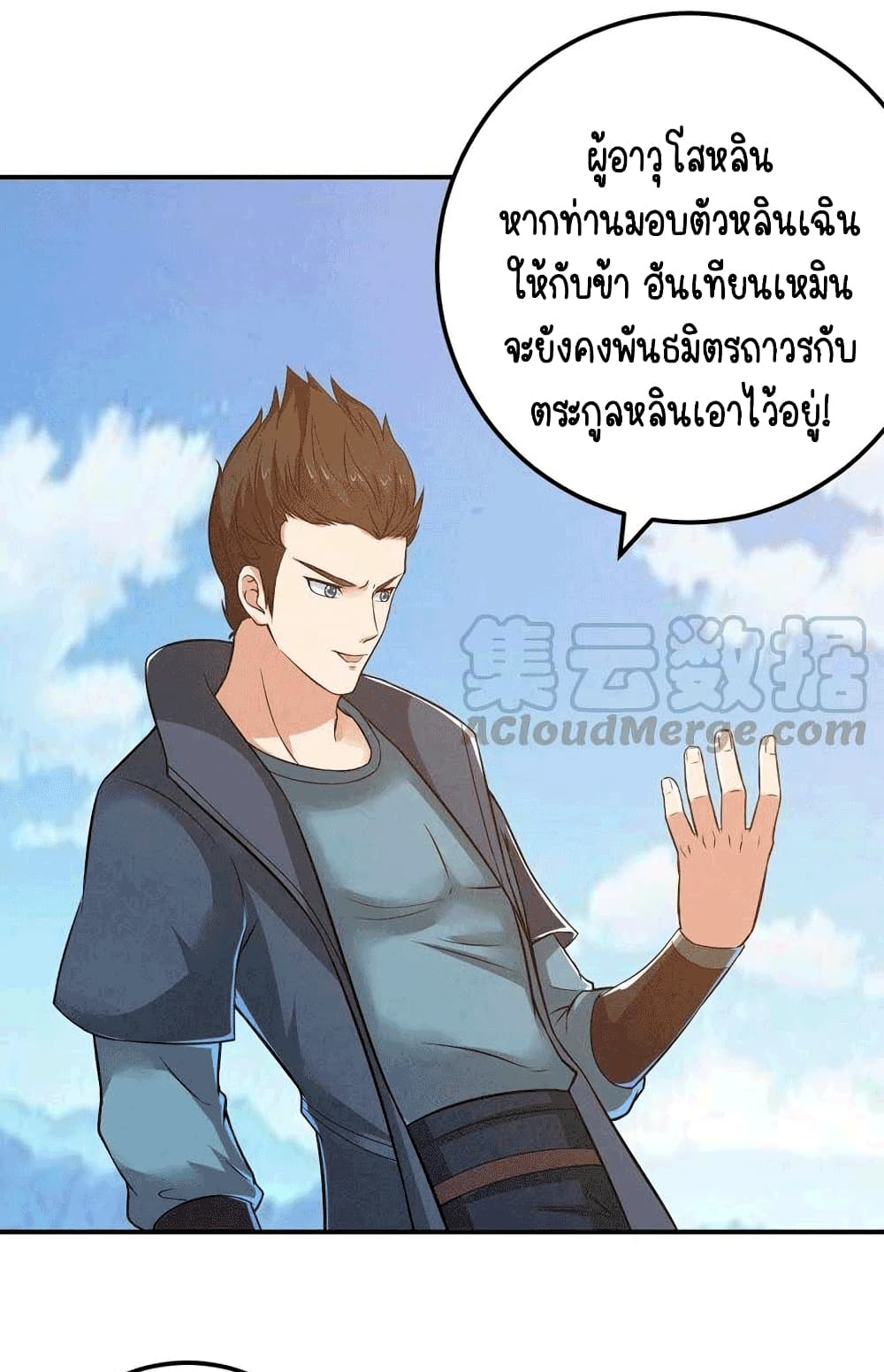 Devouring Eternity ตอนที่ 23 หน้า 11