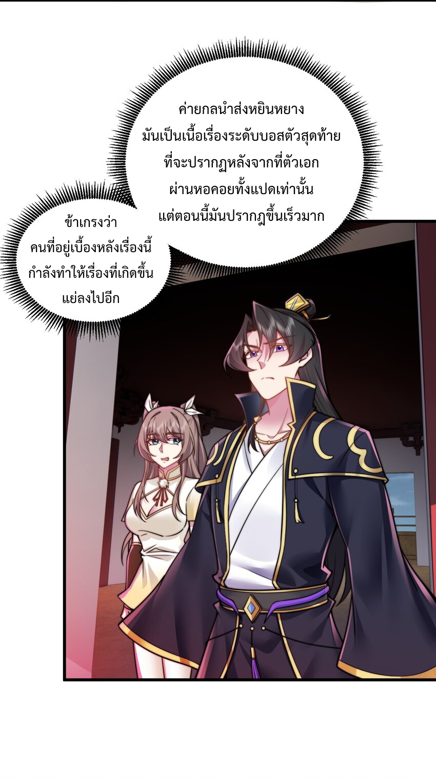 (ชนจีน) อาจารย์จอมวายร้ายกับลูกศิษย์ผู้อยู่ยงคงกระพัน ตอนที่ 62 หน้า 23