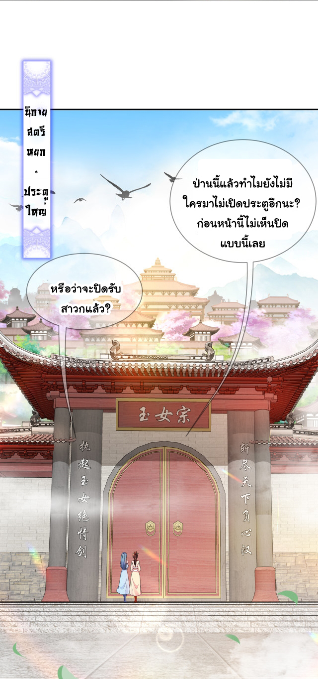 ปกป้องสำนักหญิงล้วนด้วยระบบเช็คอินสุดเทพ (ชนจีน) ตอนที่ 1 หน้า 12