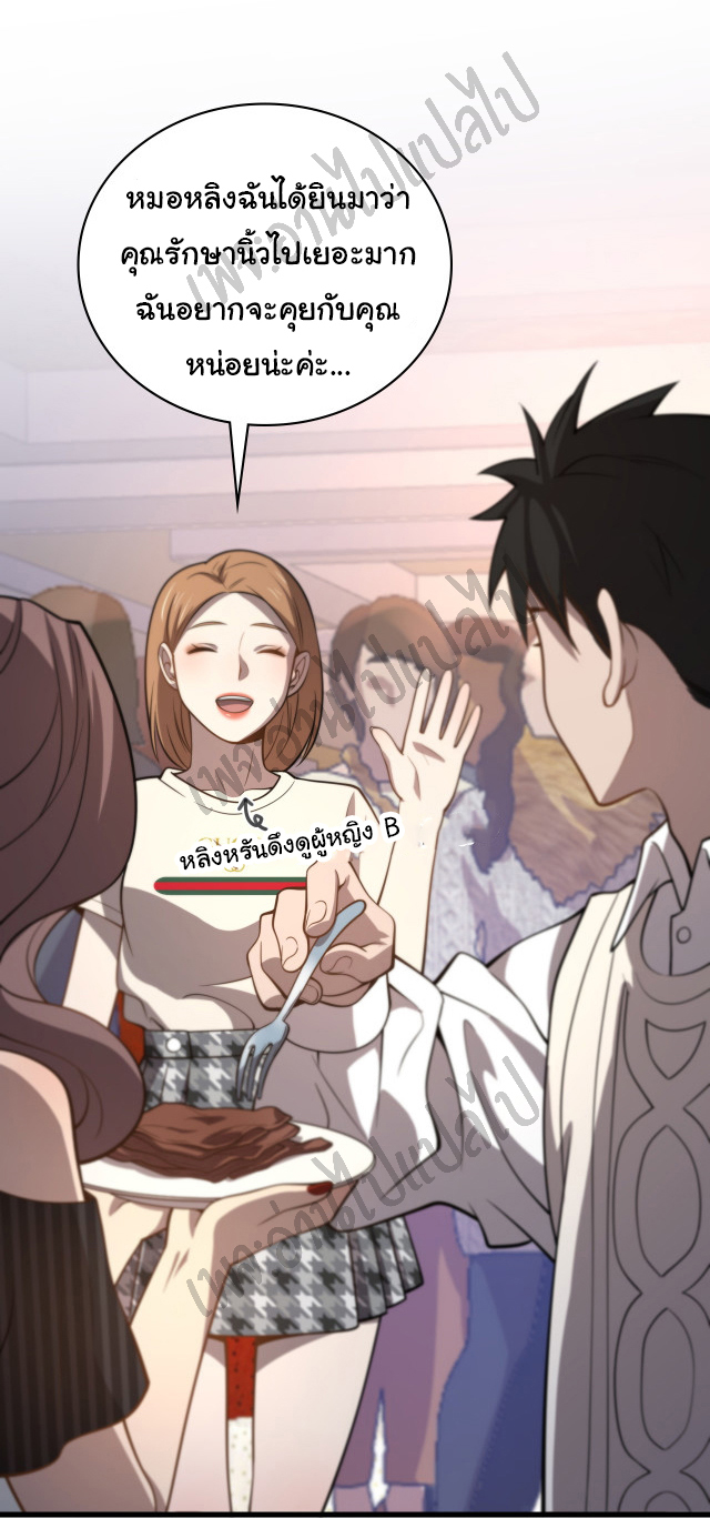 สุดยอดระบบของหมอหลิงหรัน ตอนที่ 38 หน้า 9