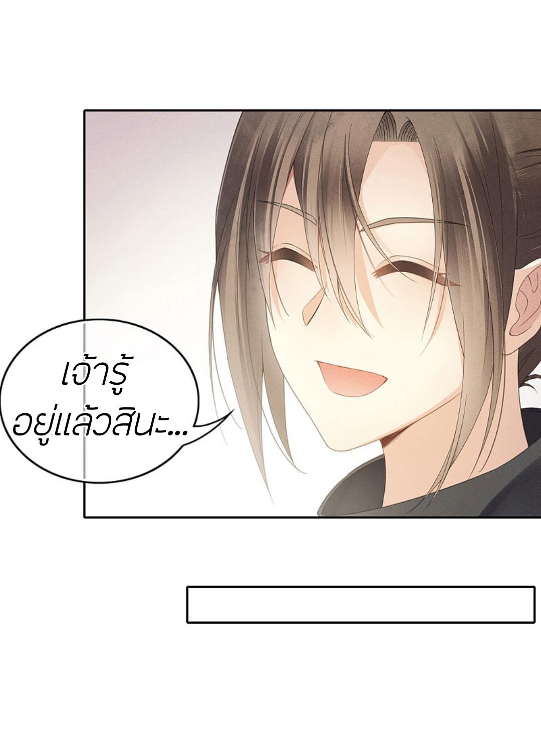 ลำนำรักเทพสวรรค์ ตอนที่ 7 หน้า 29