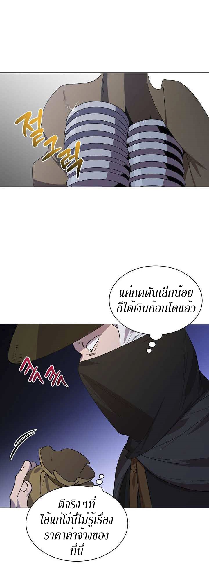 0.3 ราชามังกรเพลิง (จบซีซัน 1) ตอนที่ 22 หน้า 9