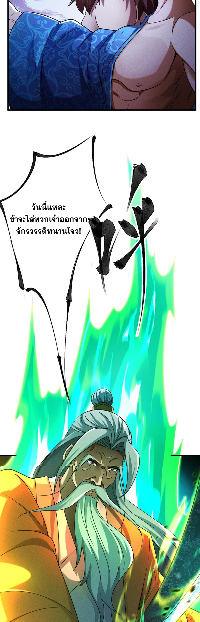 ข้ามีระบบที่สามารถอัญเชิญเทพและปีศาจได้ ตอนที่ 59 หน้า 24