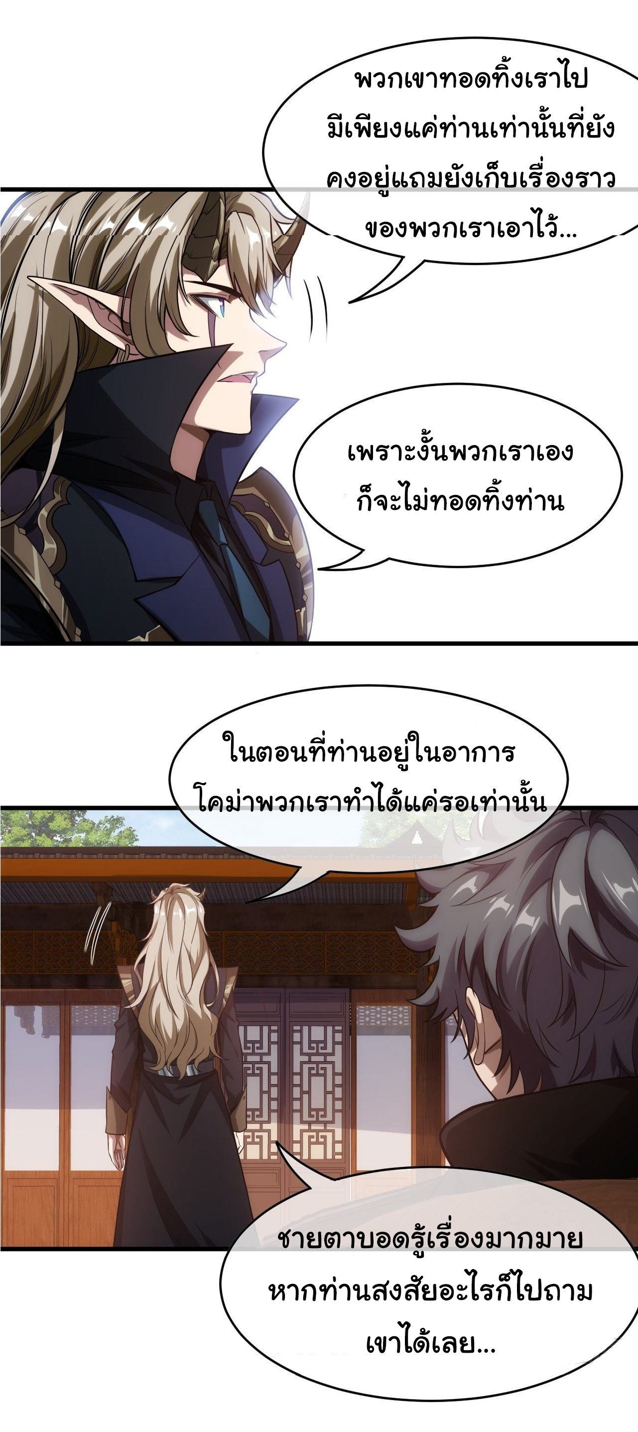 Demon Emperor ตอนที่ 2 หน้า 22