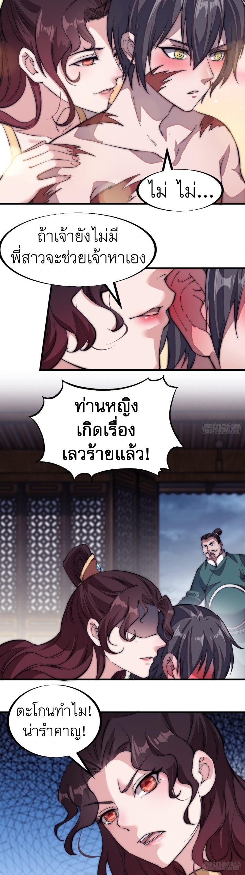 Starting a Mountain ตอนที่ 112 หน้า 32