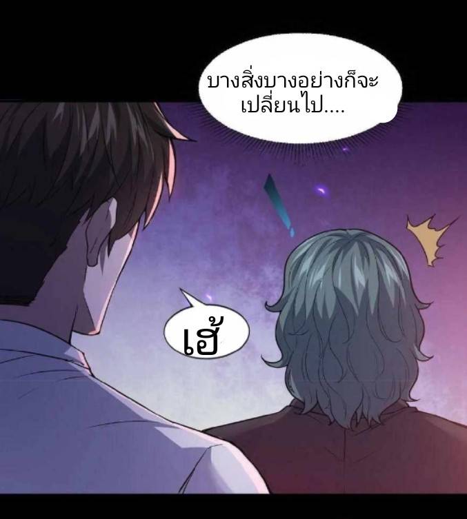 การกลับมาของราชานักล่าผี ตอนที่ 1 หน้า 24